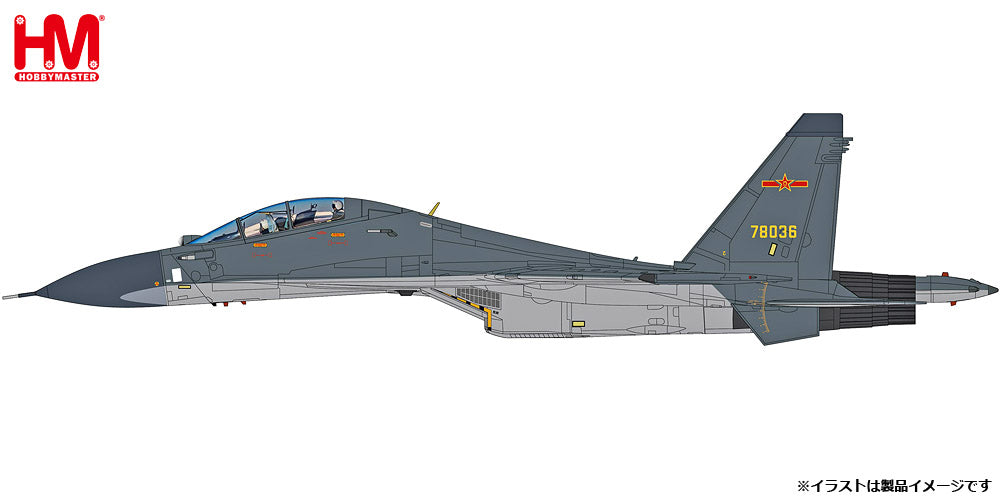 Hobby Master Su-30Mkk 中国人民解放軍空軍 2014年 78036 1/72 [HA9554]
