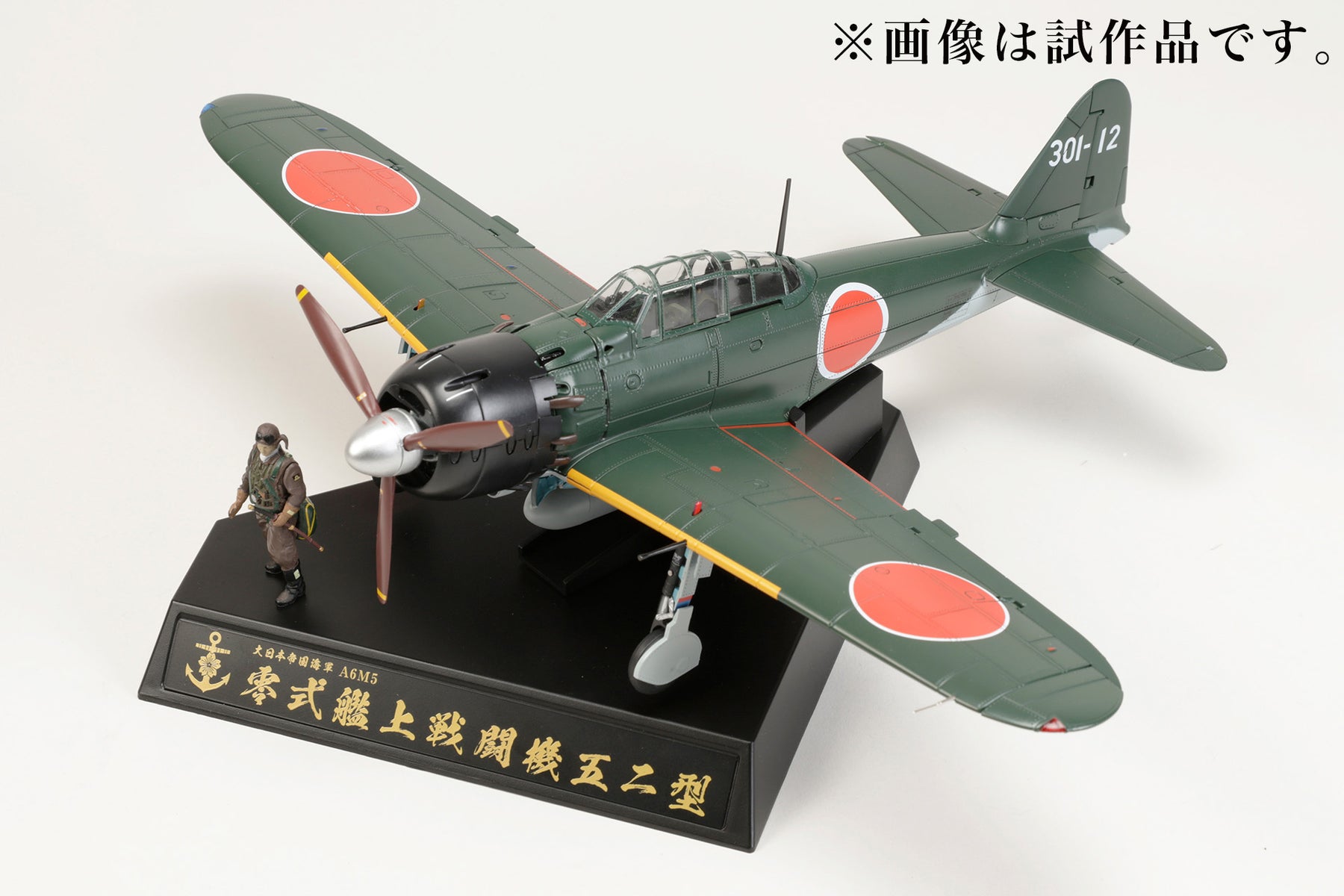 HobbyJAPAN 【予約商品】ダイキャスト戦闘機シリーズ No1 零式艦上戦闘機52型「第601海軍航空隊 空母大鳳搭載機」1/32  (HJ20230729)