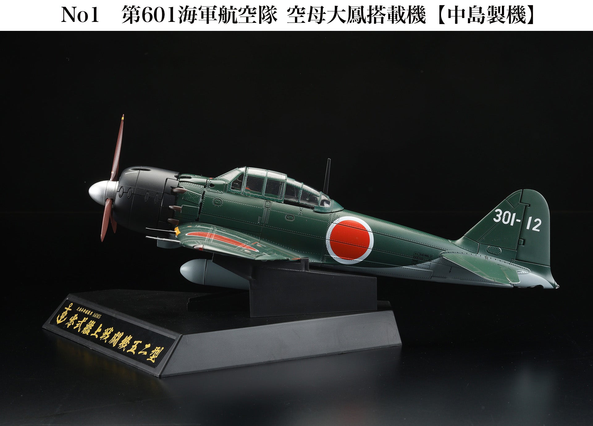 Diecast Fighter Series No.1 Zero Type 52 Carrier Fighter "601st Naval Air Group, Carrier Taiho" 1/32 [HJMC001] 