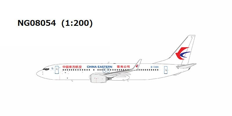 【予約商品】B737-800W 中国東方航空 「Yunnan Branch titles」 B-1309 1/200 (NG20250828) [NG08054]