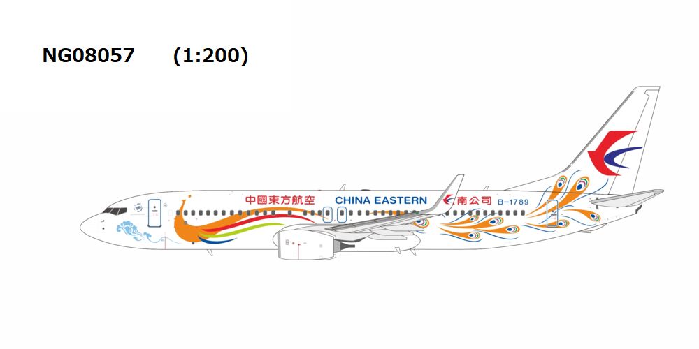 【予約商品】B737-800W 中国東方航空 「orange peacock livery」 B-1789 1/200 (NG20250922) [NG08057]