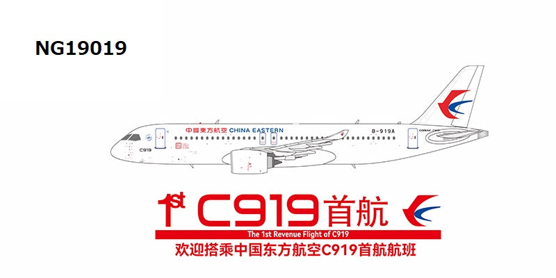 [Pre-order item] C919 China Eastern Airlines with metal stand; the 1st revenue flight of C919 B-919A 1/400 (NG20230722) [NG19019] 