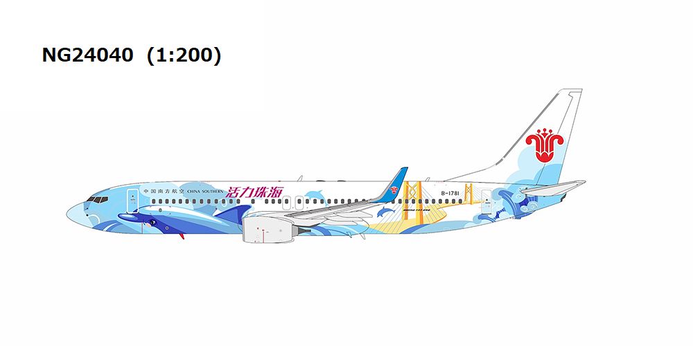 【予約商品】B737-800W 中国南方航空 「Energetic Zhuhai　officially released by CSAIR」 B-1781 1/200 (NG20250828) [NG24040]