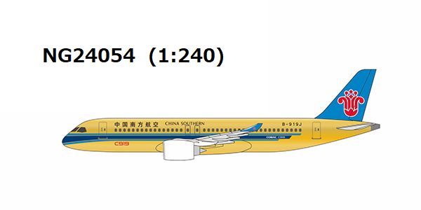 【予約商品】C919 中国南方航空 「golden fuselage; without gears and antennas」 B-919J 1/240 (NG20250828) [NG24054]