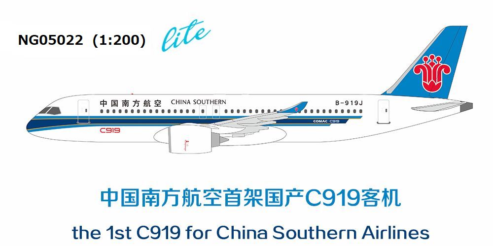 【日本未発売レア】⭐︎中国南方航空 C919 模型⭐︎ NG Models 【予約商品】C919 中国南方航空 ※ギア・プラスチック