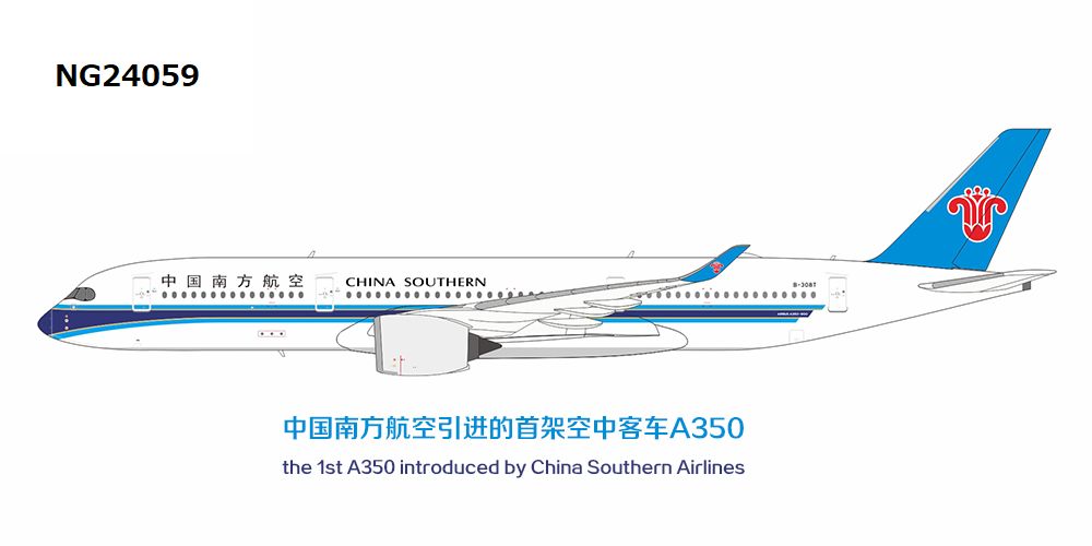 【予約商品】A350-900 中国南方航空 B-308T 1/400 (NG20250728) [NG24059]