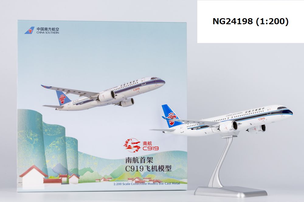 NG Models 【予約商品】C919 中国南方航空 B-919J 1/200