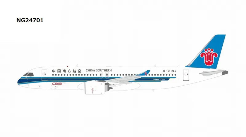 【予約商品】C919 中国南方航空 「First C919 for China Southern Airlines」 B-919J 1/400 (NG20260724) [NG24701]