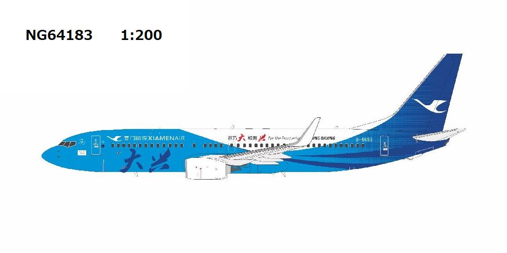 B737-800/w アモイ航空 「Beijing Daxing livery 北京大興号」 B-5656 1/200 [NG64183]