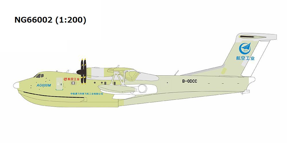 NG Models 【予約商品】AG600M 中国航空工業集団/AVIC