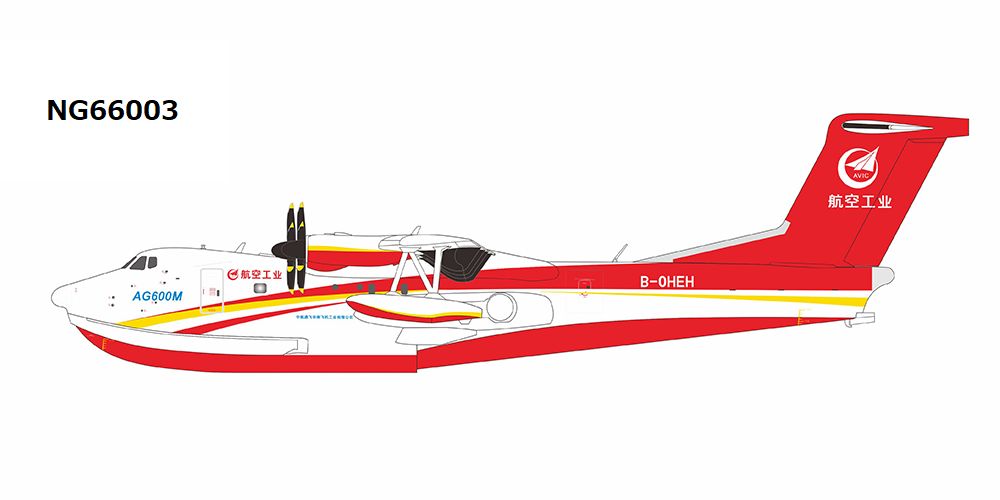 AG600M AVIC/中国航空工業集団 B-0HEH  1/200 [NG66003]