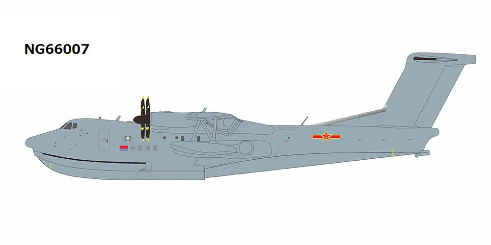 AG600M 中国人民解放軍海軍   1/200 [NG66007]