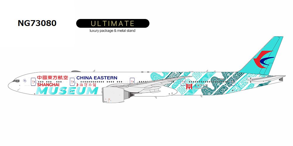 【予約商品】B777-300ER 中国東方航空 「Shanghai Museum (上海博物館)」  B-7349 1/400 (NG20250828) [NG73080]