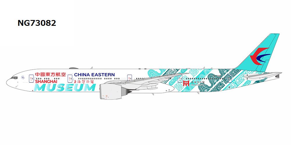 【予約商品】B777-300ER 中国東方航空 「Shanghai Museum (上海博物館)」 B-7349 1/400 (NG20250828) [NG73082]