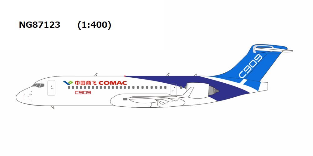 【予約商品】C909 COMAC/中国商用飛機 1/400 (NG20250922) [NG87123]
