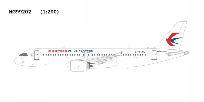 【予約商品】C919 中国東方航空 B-919C 1/200 (NG20260629) [NG99202]
