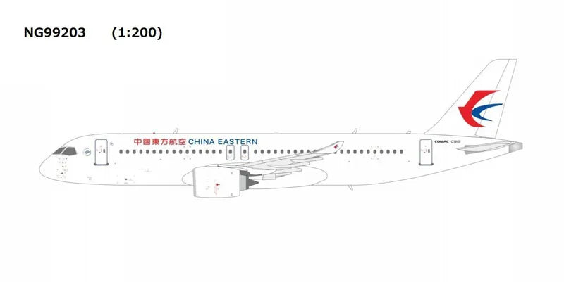 【予約商品】C919 中国東方航空 B-657S 1/200 (NG20260629) [NG99203]