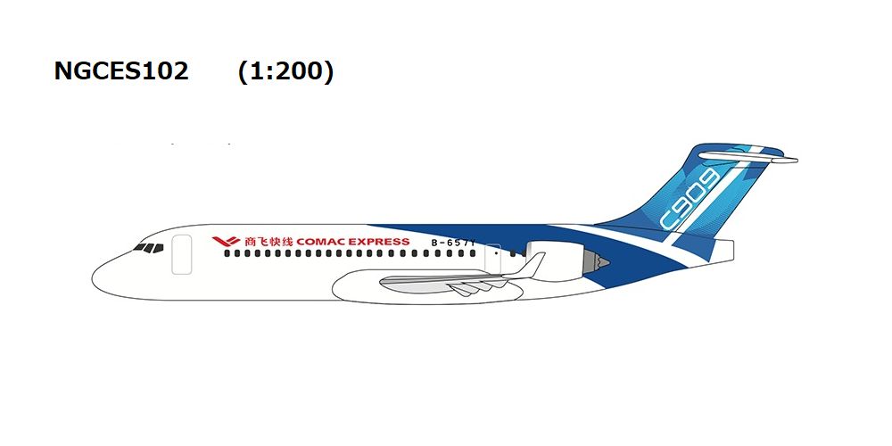 【予約商品】C909 (ARJ21-700) COMACエクスプレス B-657Y 1/200 (NG20250922) [NGCCS102]