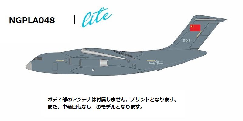 Y-20 中国人民解放軍空軍 20048 1/400 [NGPLA048]