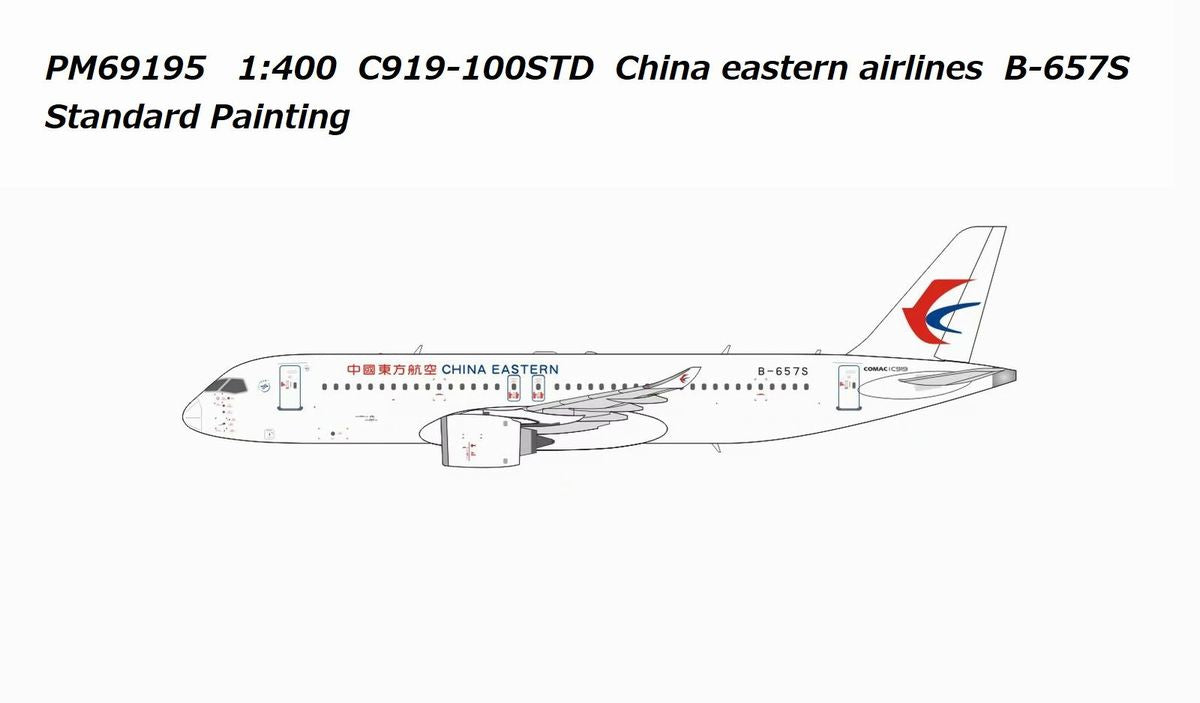 【予約商品】C919-100STD　中国東方航空 「Standard Painting」  B-657S 1/400 (PM20250509) [PM69195]
