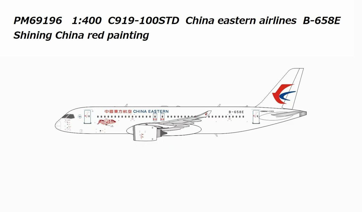 【予約商品】C919-100STD　中国東方航空 「Shining China red painting」  B-658E 1/400 (PM20250509) [PM69196]