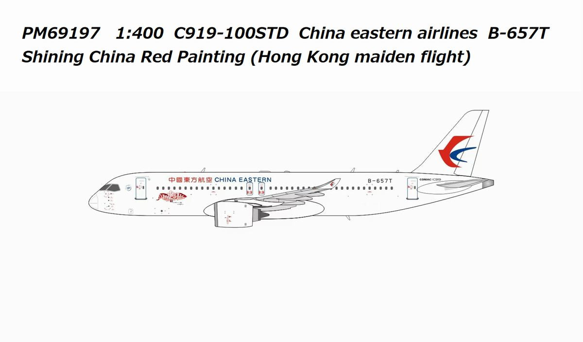 【予約商品】C919-100STD 中国東方航空 「Shining China Red Painting (Hong Kong maiden flight) 」 B-657T 1/400 (PM20250509) [PM69197]