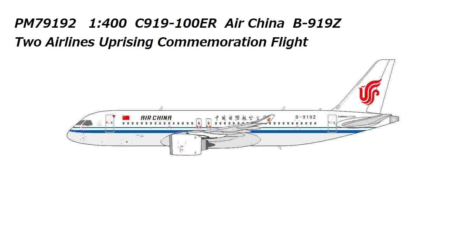 ※予約受付終了【予約商品】C919-100ER エアチャイナ/中国国際航空 B-919Z 1/400 (PM20251202) [PM79192]