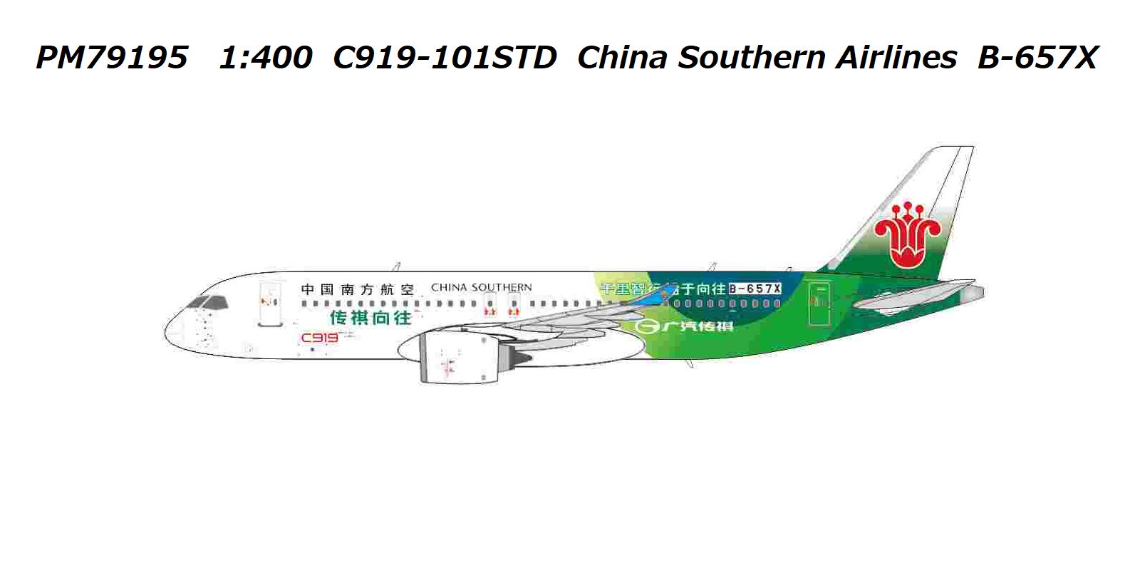 Panda Models 【予約商品】C919-101STD 中国南方航空 B-657X 1/400