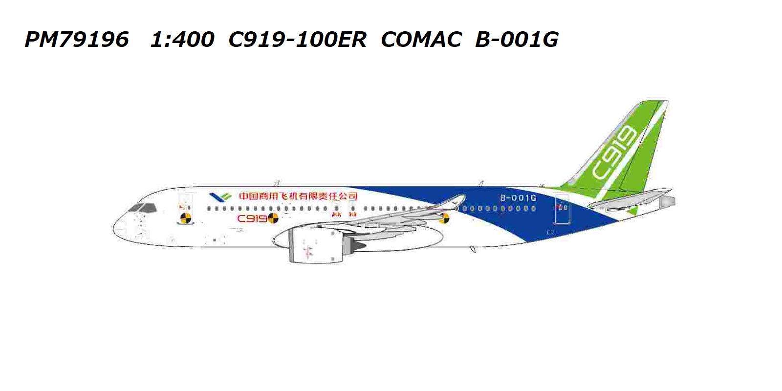 ※予約受付終了【予約商品】C919-100ER COMAC/中国商用飛機 B-001G 1/400 (PM20251202) [PM79196]