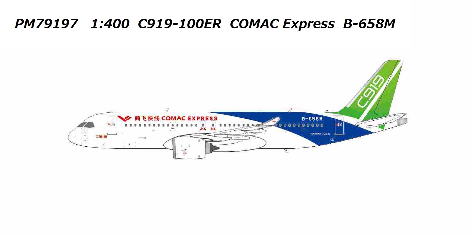 ※予約受付終了【予約商品】C919-100ER COMACエクスプレス B-658M 1/400 (PM20251202) [PM79197]