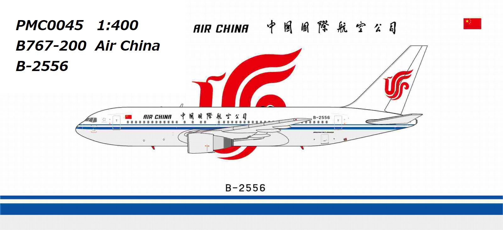 ※予約受付終了【予約商品】B767-200 エアチャイナ/中国国際航空 B-2556 1/400 (PM20251202) [PMC0045]