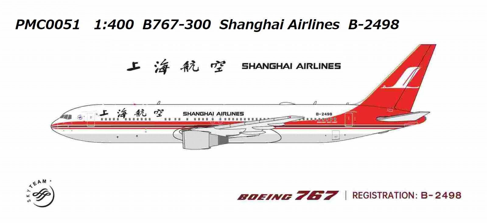 ※予約受付終了【予約商品】B767-300 上海航空 B-2498 1/400 (PM20251202) [PMC0051]