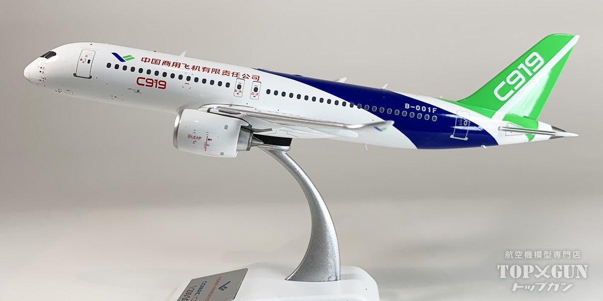 C919-100ER COMAC ハウスカラー B-001F 1/200 [AV2107]