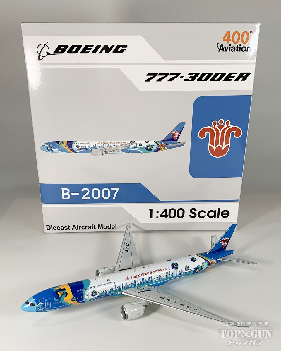 777-300ER 中国南方航空 「WorldSkills Shanghai 2022」 B-2007 1/400 [AV4298]