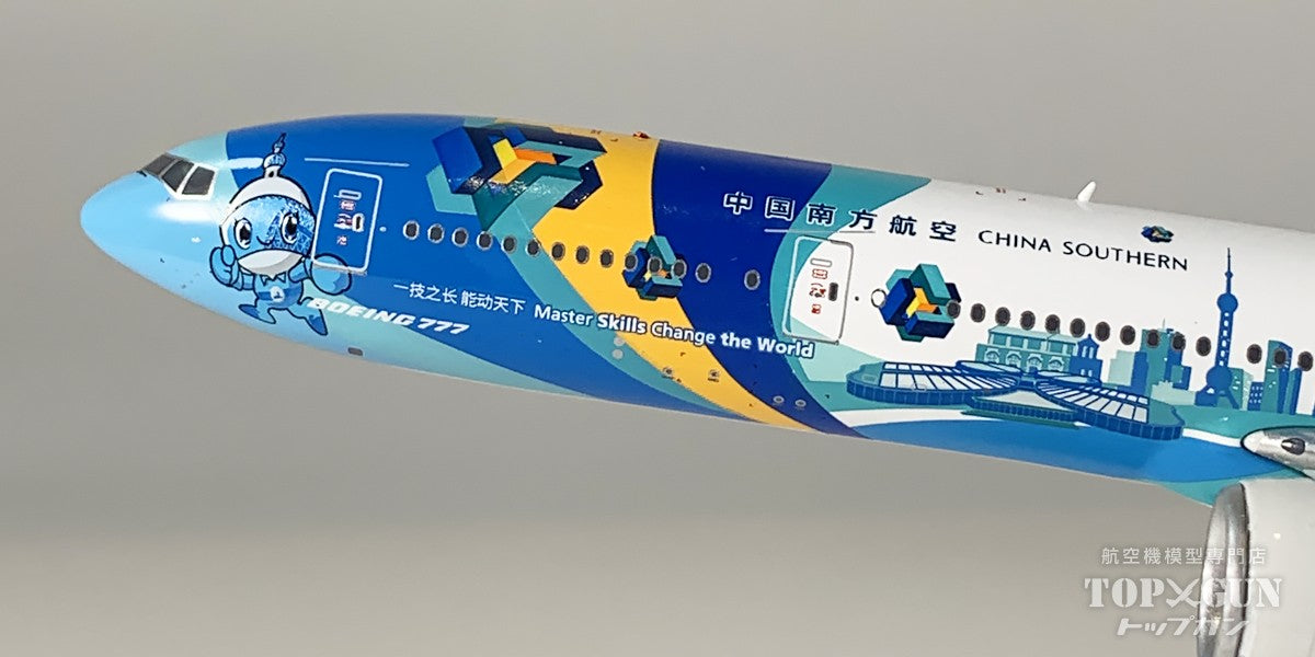 777-300ER 中国南方航空 「WorldSkills Shanghai 2022」 B-2007 1/400 [AV4298]