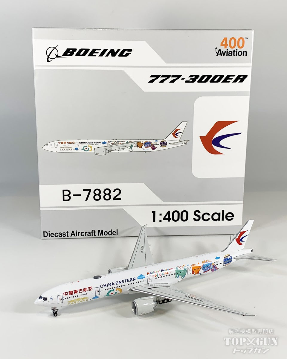 B777-300ER 中国東方航空 ※マグネット式ランディングギアパーツ付属 B-7882 1/400 [AV4378]