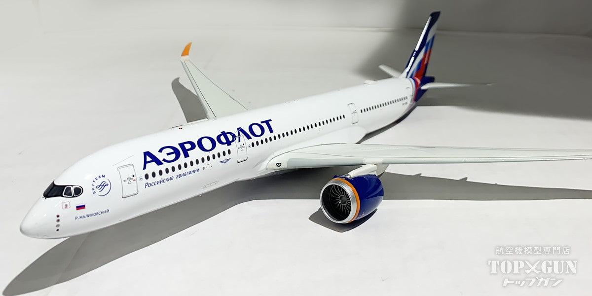 A350-900 アエロフロート・ロシア航空 VP-BXC 1/200 [B-359-BXCR]