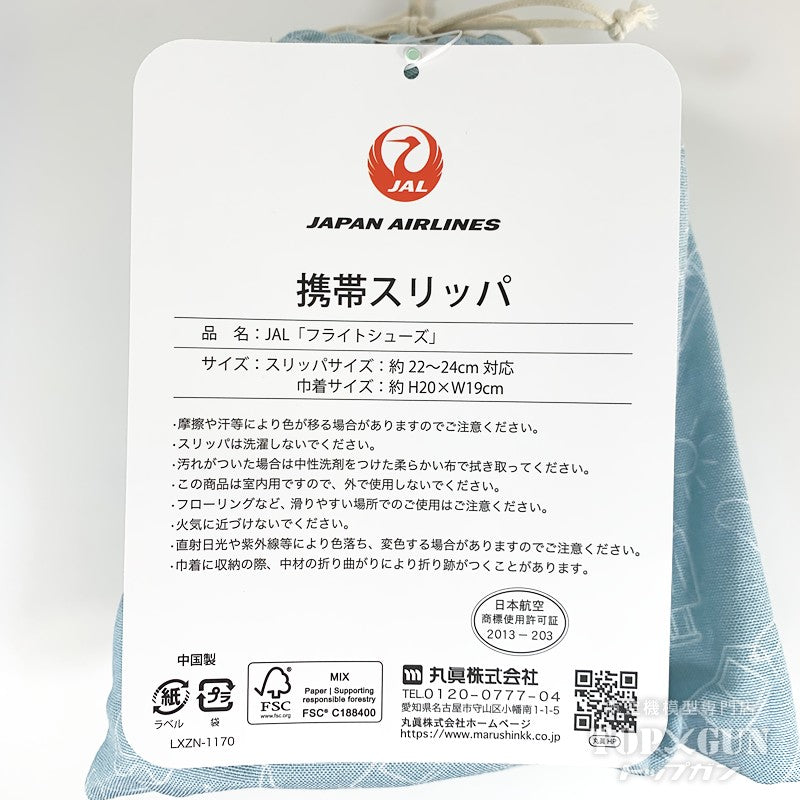 JALオリジナル JALフライトシューズ 携帯スリッパ 日本航空 [BJK9124]