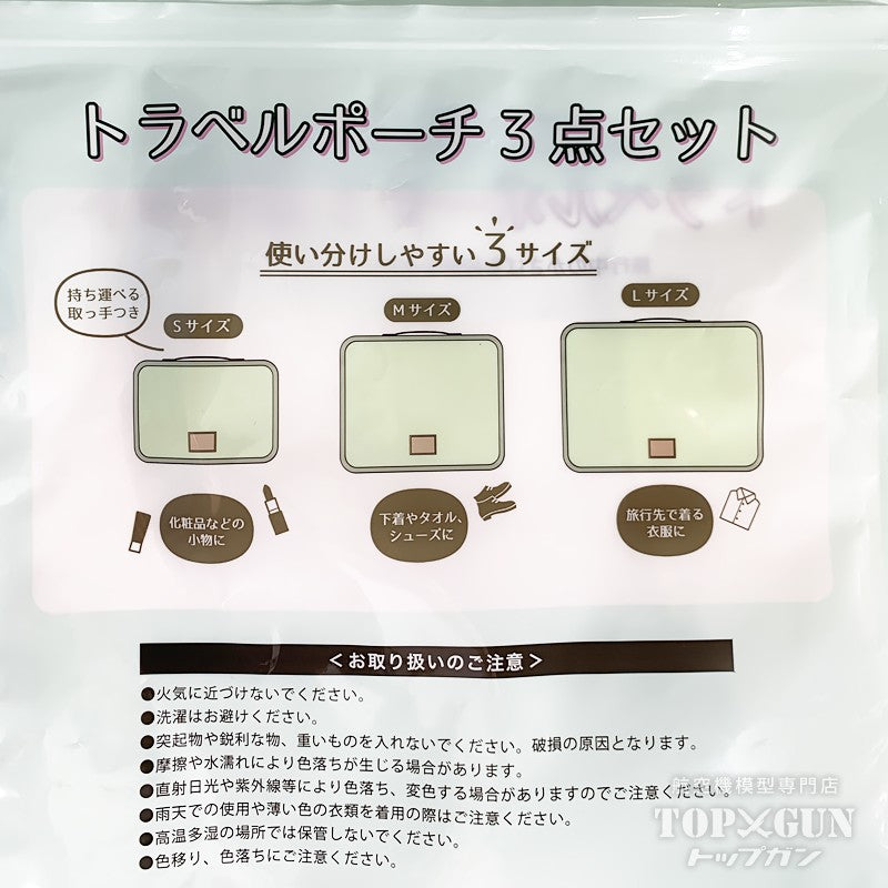 JALオリジナル トラベルフライト トラベルポーチ3点セット 日本航空 [BJK9125]