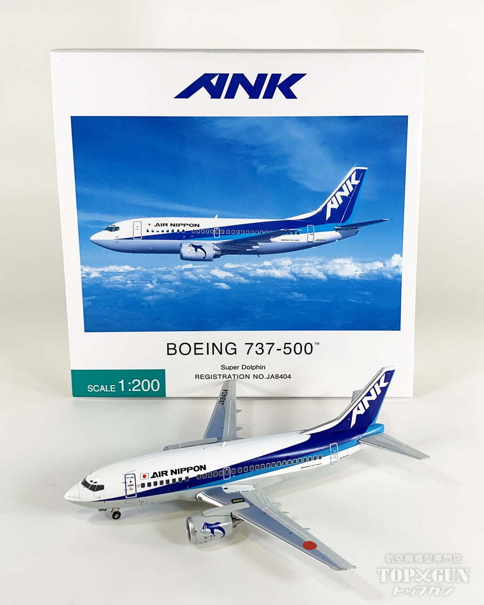 B737-500 ANK エアーニッポン ダイキャストモデル （VHFアンテナ・ギアつき ）JA8404 1/200 [EL20239]