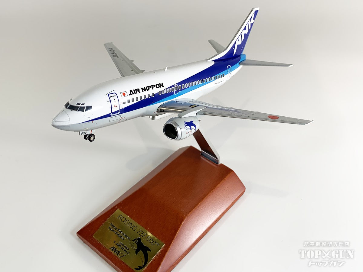 B737-500 ANK エアーニッポン ダイキャストモデル （VHFアンテナ・ギアつき ）JA8404 1/200 [EL20239]