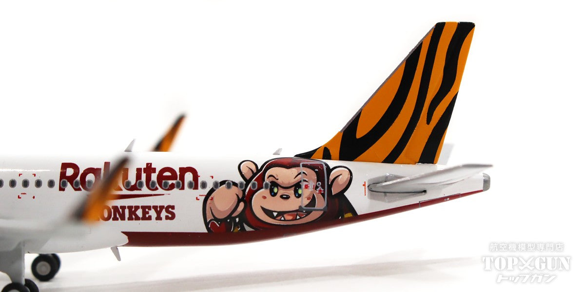 A320 タイガーエア台湾 「Rakuten Monkeys Livery」 B-50006 1/400 [EW4320015]