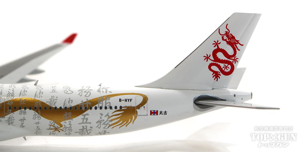 A330-300 Hong Kong Dragon Airlines "Serving you for 25 years" B-HYF 1/400 [EW4333009] 