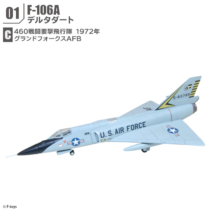 F-toys アーカイブス センチュリーコレクション 1/144 （全9種+？？）※単品販売 [FT49076]