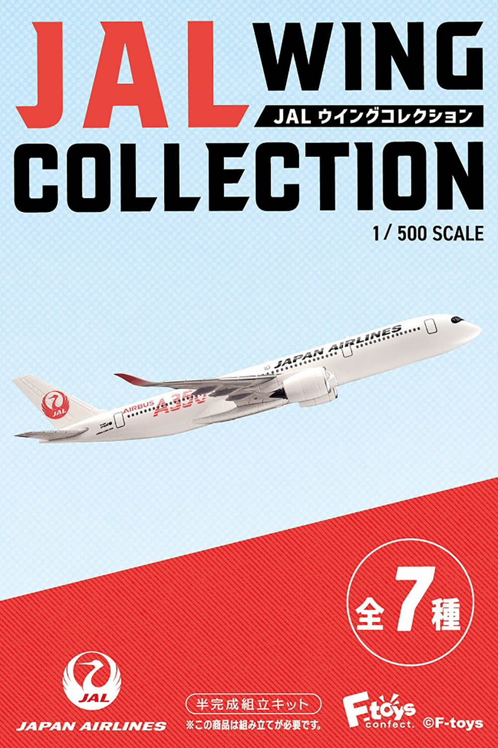 JAL Wing Collection 7 Sold individually *Plastic [FT60765]