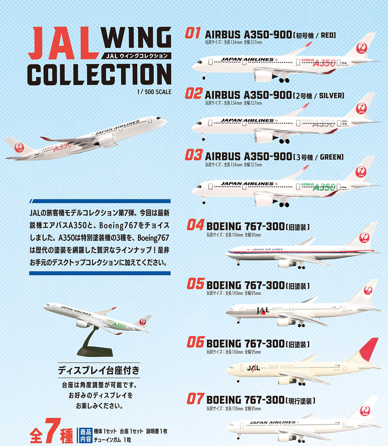 JAL Wing Collection 7 Sold individually *Plastic [FT60765]