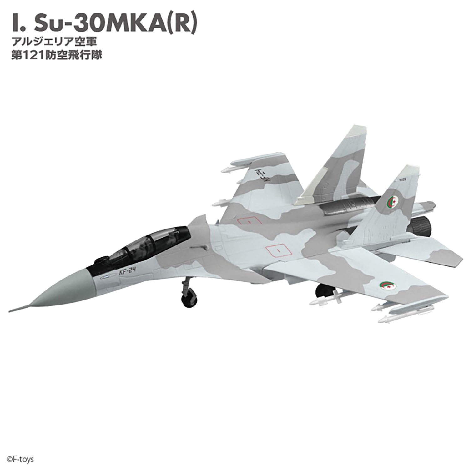 Flanker Family 2 (Su-27/Su-30, 9 types + ??) 1/144 Sold individually *Plastic [FT60789]