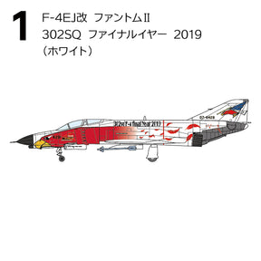 F-4 ファントム2 ハイライト 1/144 単品売り[FT60808]