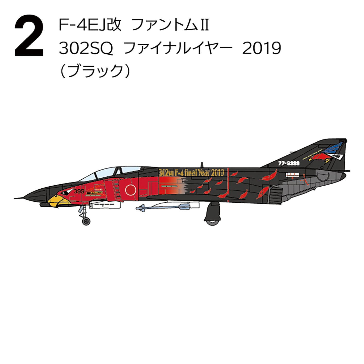 F-4 Phantom 2 Highlight 1/144 Sold individually [FT60808]