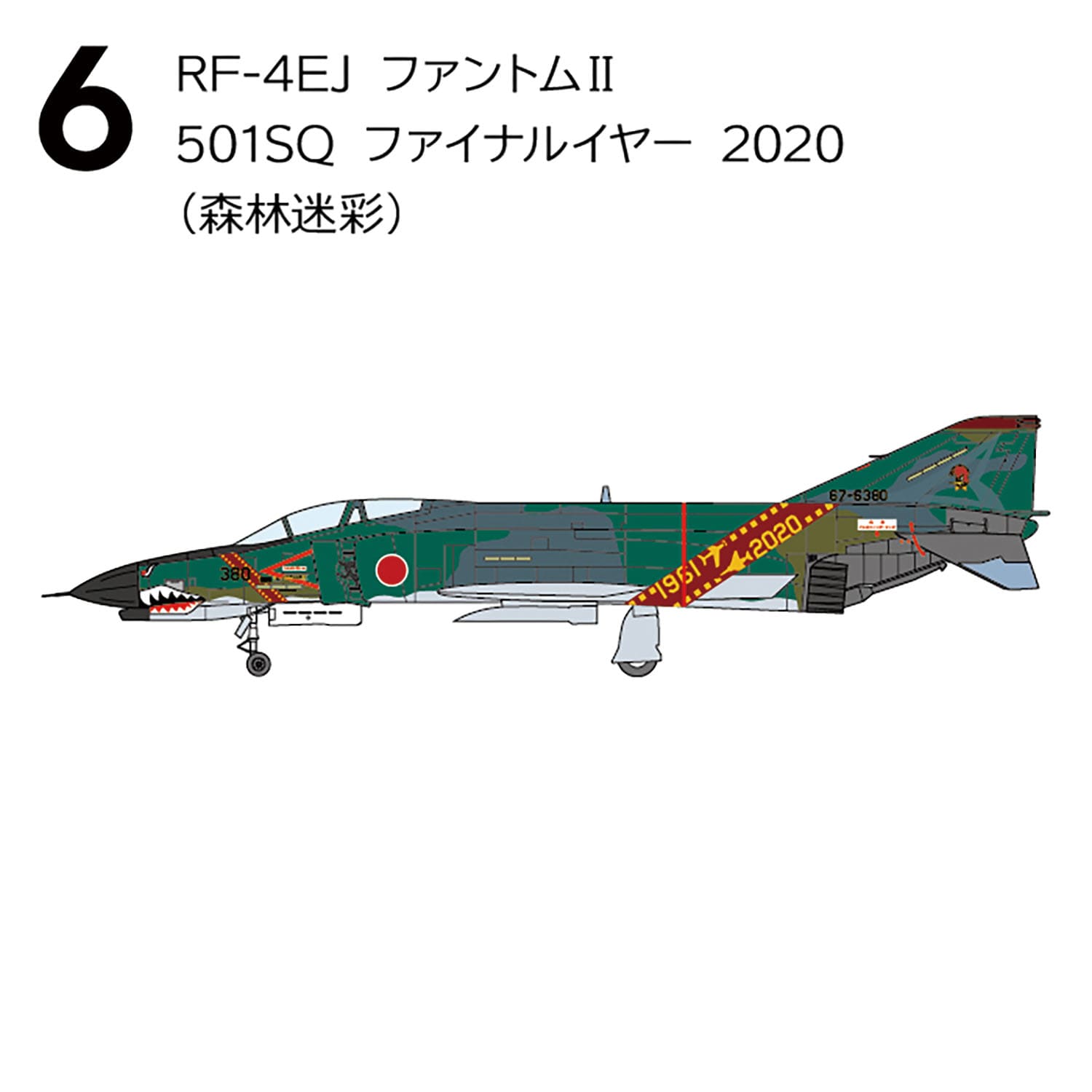 F-4 Phantom 2 Highlight 1/144 Sold individually [FT60808]